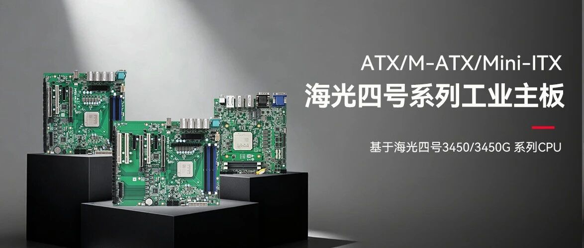 世界杯下单网站-世界杯(中国)工业海光四号主板系列：筑牢国产化算力底座